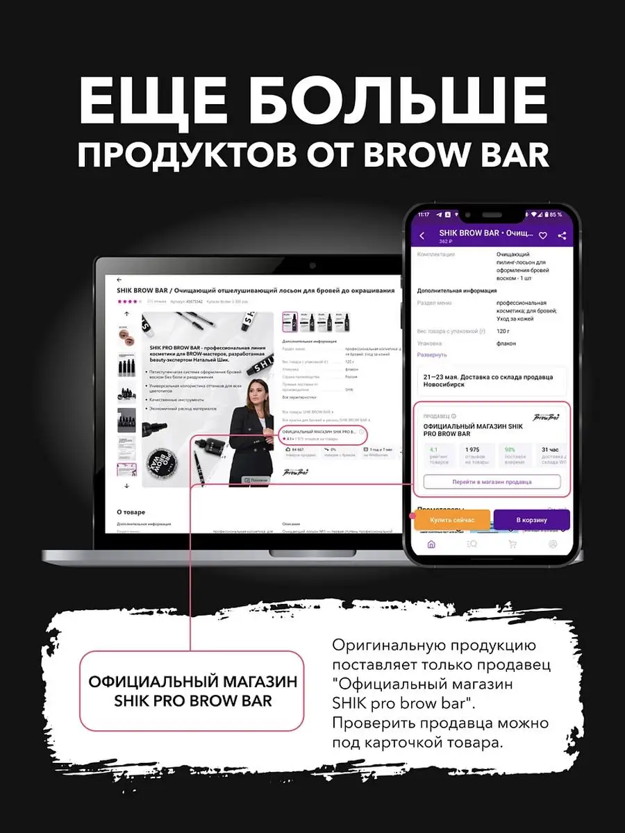 Осветлитель краска осветляющая для окрашивания бровей SHIK BROW BAR  45346359 купить в интернет-магазине Wildberries