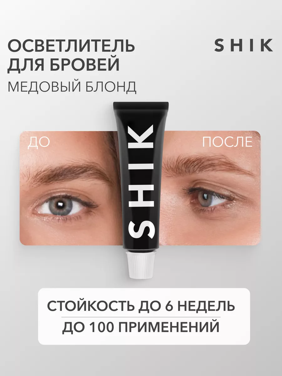 Осветлитель краска осветляющая для окрашивания бровей SHIK BROW BAR  45346361 купить в интернет-магазине Wildberries