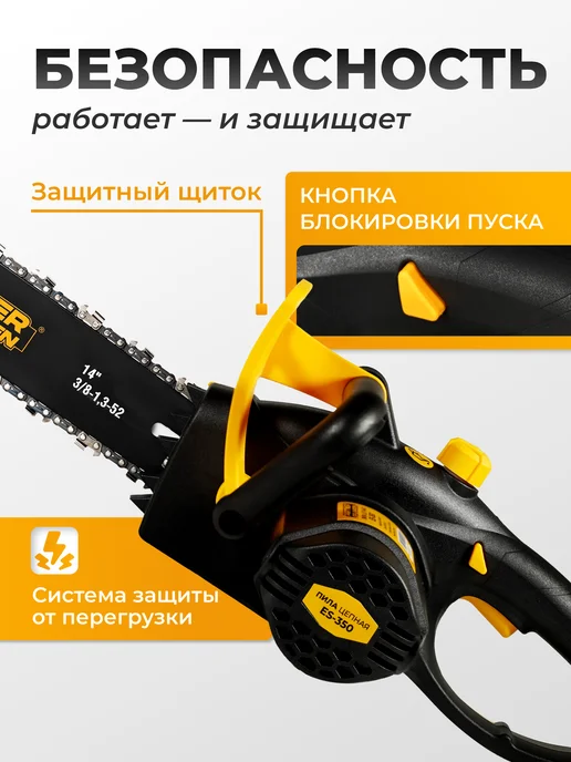 Partner for garden Пила цепная электрическая ES-350 1800 Вт, 1800 Вт, фото 5