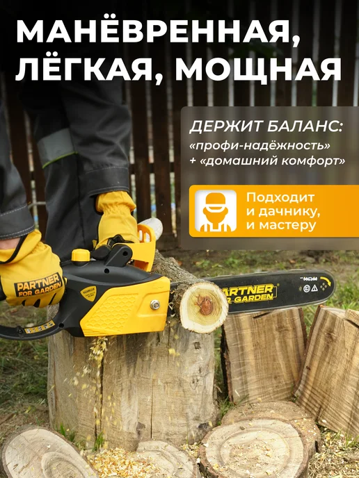 Partner for garden Пила цепная электрическая ES-350 1800 Вт, 1800 Вт, фото 7