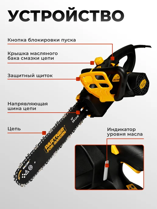 Partner for garden Пила цепная электрическая ES-350 1800 Вт, 1800 Вт, фото 8