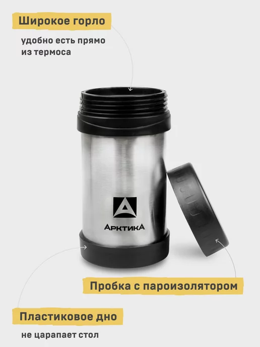 Арктика Термос для еды 0,5 402-500 с широким горлом, черный, фото 3