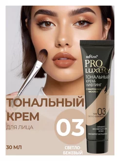 Тональный крем ProLuxury 03 BIELITA 45347366 купить за 274 ₽ в интернет-магазине Wildberries