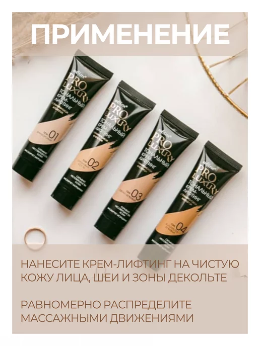 BIELITA Тональный крем ProLuxury 01, бежевый, фото 5