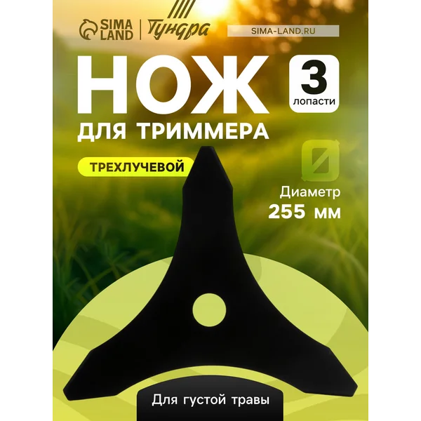 Нож для триммера 255х25.4х1.4мм