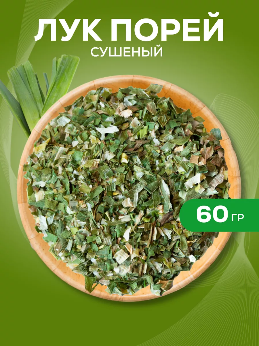 Овощи vegan, лук порей зеленый, сушеный, 60 г Дивнополе 45349610 купить за  229 ₽ в интернет-магазине Wildberries