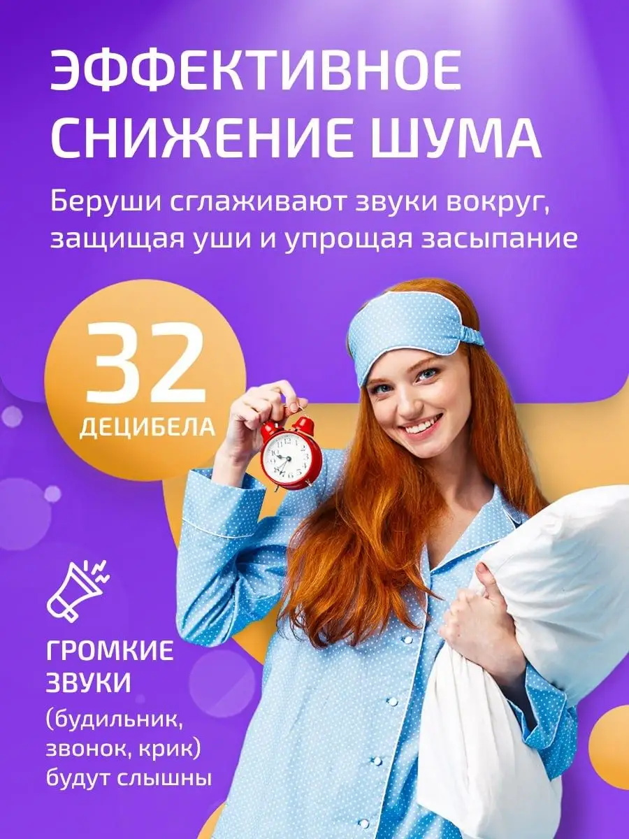 Беруши восковые шумоподавляющие Cozy Sleep 45349864 купить за 315 ₽ в  интернет-магазине Wildberries