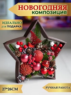 Новогодний венок Звезда Decoflona 45351736 купить за 2 185 ₽ в интернет-магазине Wildberries