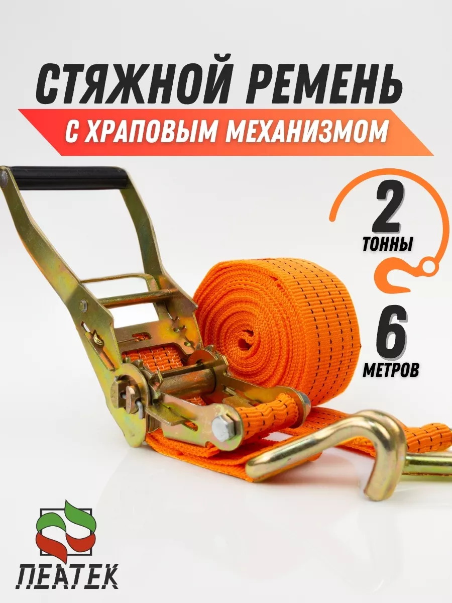 Ремень стяжной стяжка для крепления груза 2 тонны 6 метров