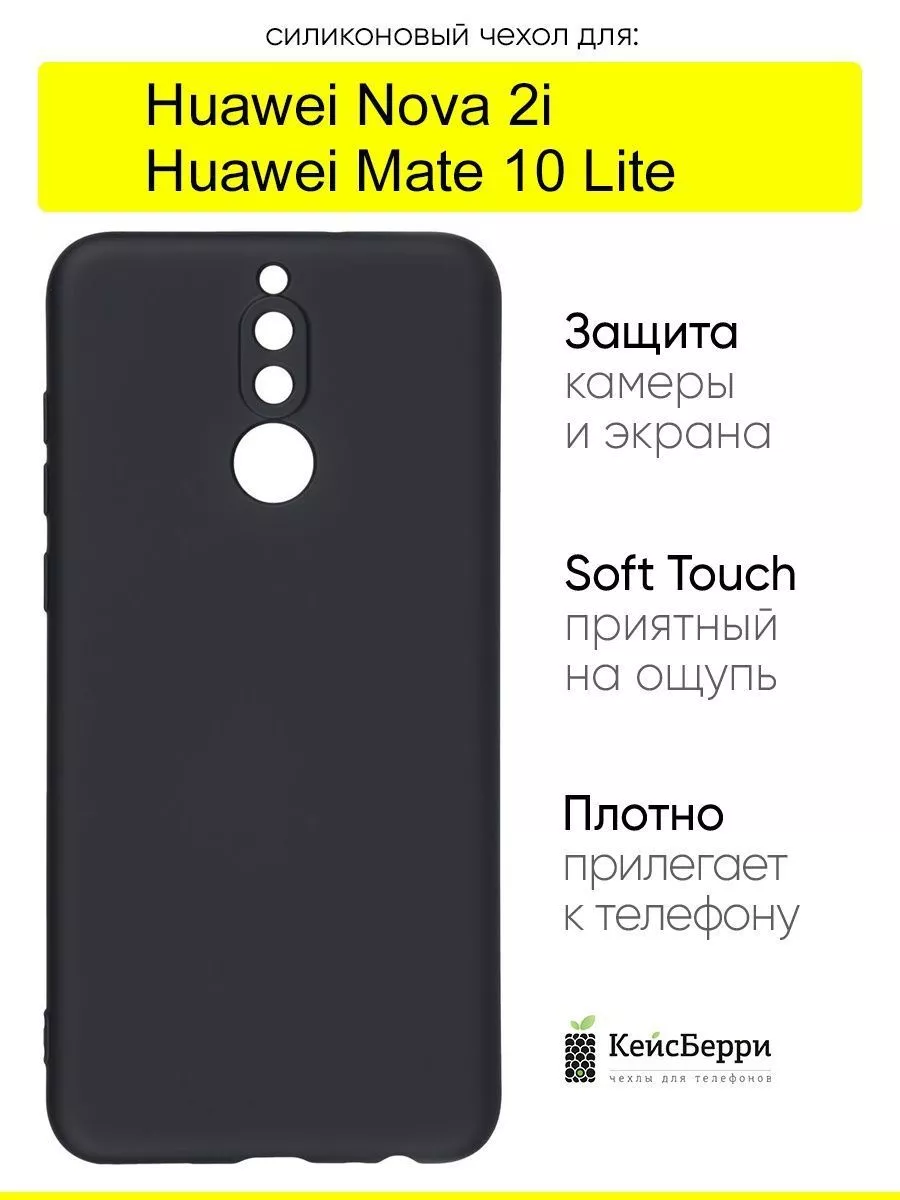 Чехол для Huawei Nova 2i / Mate 10 Lite, серия Soft