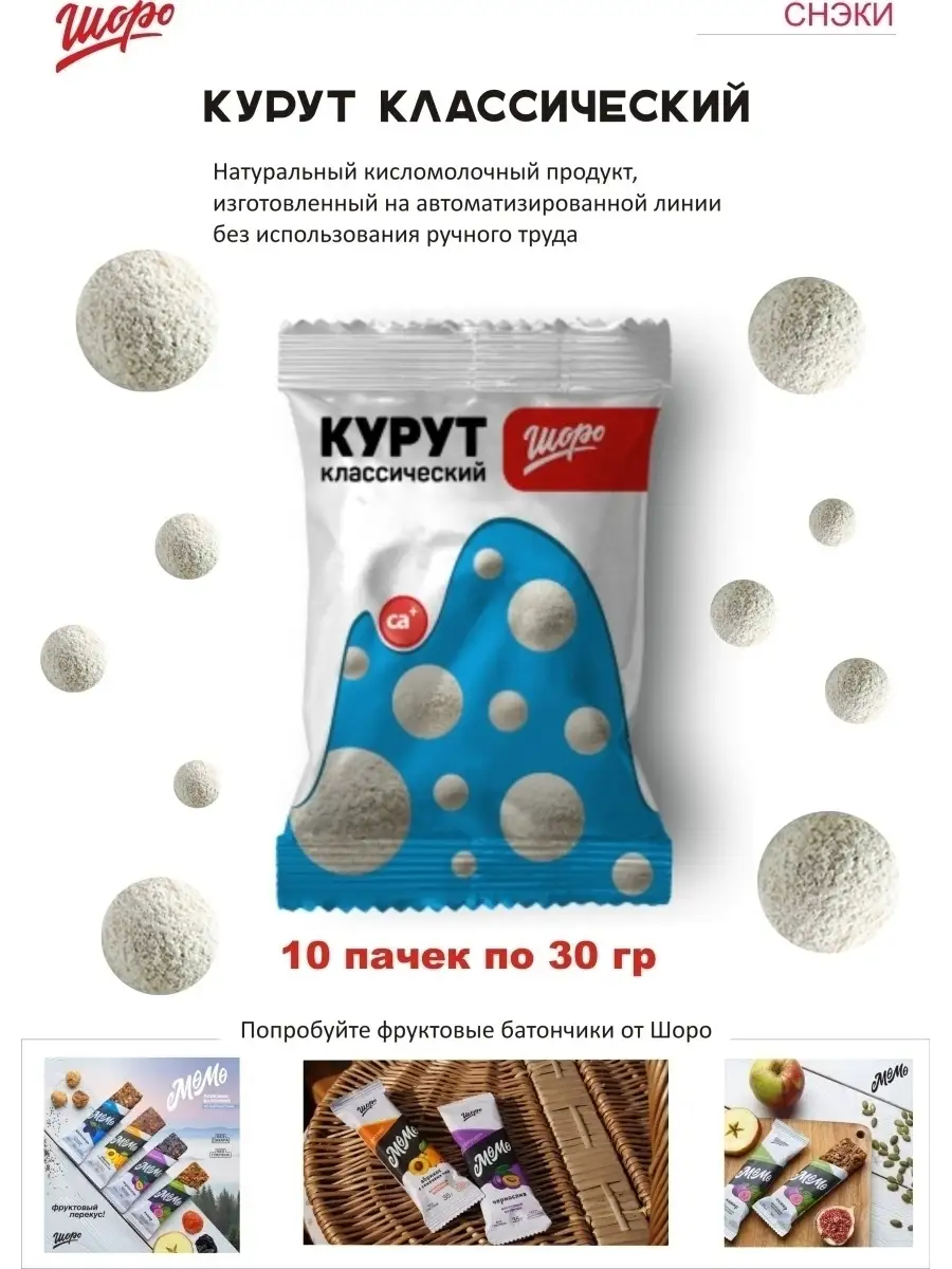 Курут классический, 300 гр/Курт Шоро 45354863 купить в интернет-магазине  Wildberries