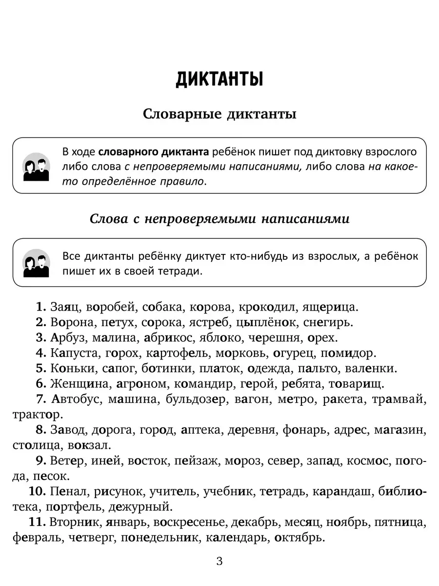 Диктанты и контрольное списывание ИД ЛИТЕРА 45357844 купить за 266 ₽ в  интернет-магазине Wildberries