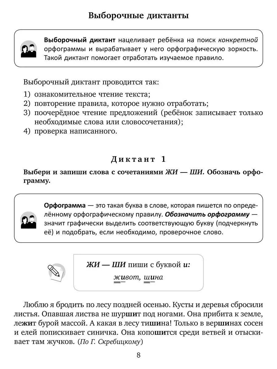 Диктанты и контрольное списывание ИД ЛИТЕРА 45357844 купить за 260 ₽ в  интернет-магазине Wildberries