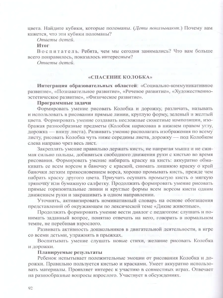 Рисование, лепка, аппликация с детьми с ТНР 3-4 года Детство-Пресс 45358248  купить в интернет-магазине Wildberries