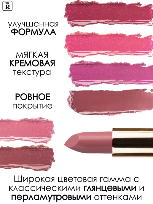 RELOUIS Помада для губ увлажняющая стойкая Premium Gold тон 332, тон 349, фото 2