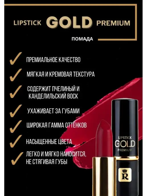 RELOUIS Помада для губ увлажняющая стойкая Premium Gold тон 332, тон 367, фото 4