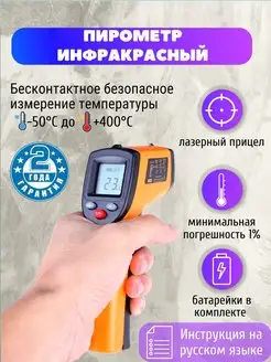 Пирометр кондитерский бесконтактный Quality Products Lab 45360269 купить за 1 071 ₽ в интернет-магазине Wildberries