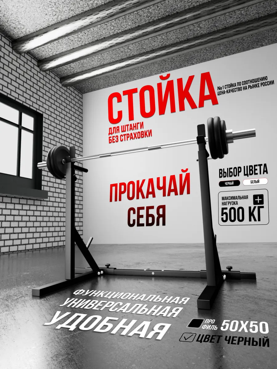 Стойка спортивная
