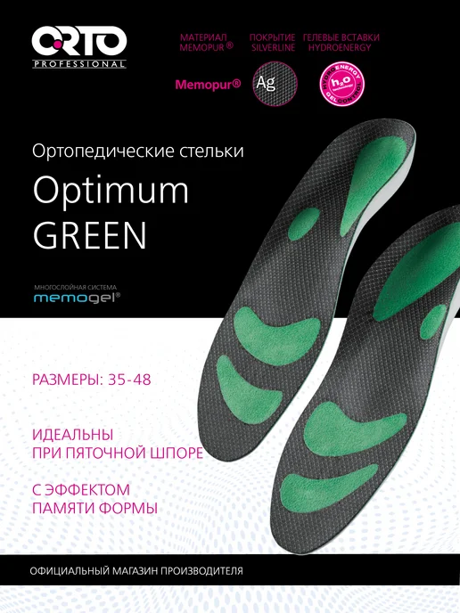 Orto Стельки ортопедические Optimum Red, зеленый