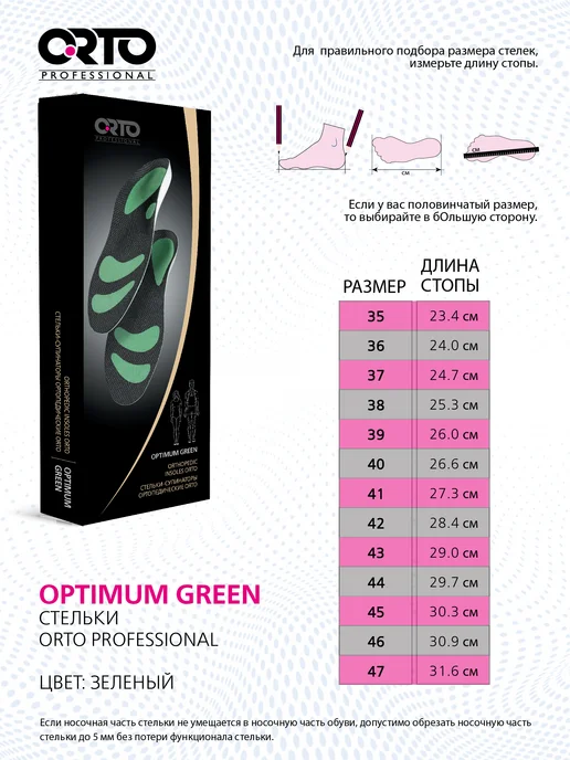 Orto Стельки ортопедические Optimum Red, зеленый, фото 8