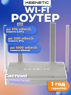 Роутер Wi-Fi Giga KN-1011 Mesh система 2.4 / 5 ГГц KEENETIC 45365166 купить за 12 373 ₽ в интернет-магазине Wildberries