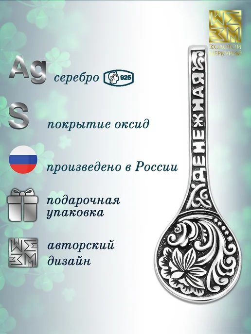 Золотой Меркурий Ложка загребушка кошельковая серебро, серебристый, фото 3