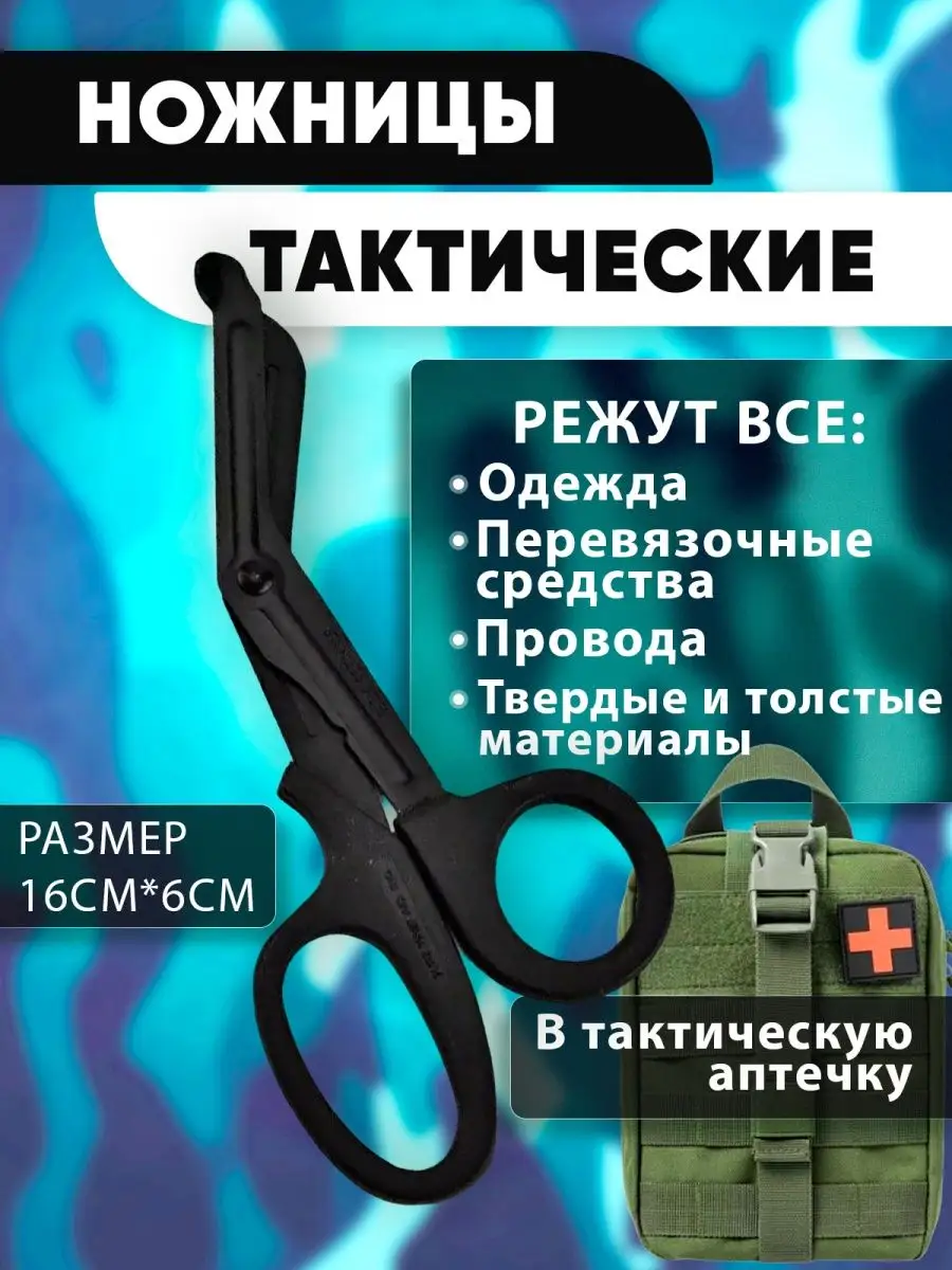 Ножницы тактические медицинские Эсмарха AUPCON 45369007 купить за 165 ₽ в  интернет-магазине Wildberries