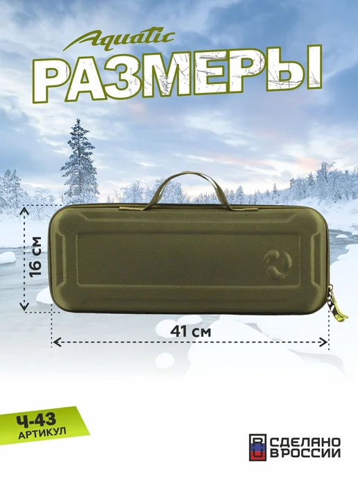 Aquatic Чехол Ч-43Х для зимних удочек, жесткий, до 6 шт, 6 шт, фото 5