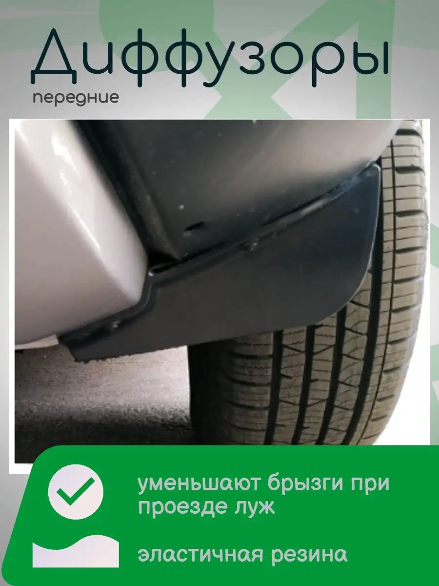 Передние диффузоры -...