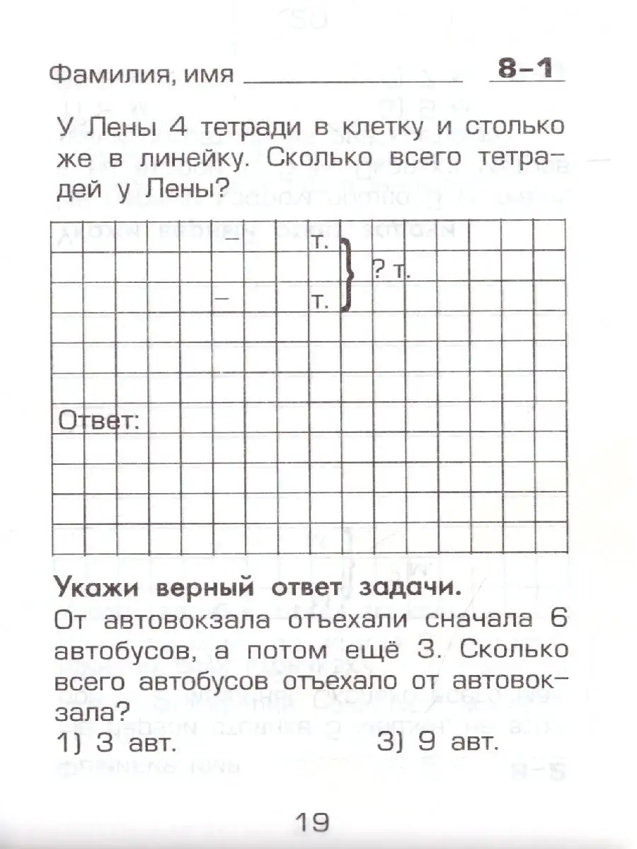 Математика 1-2 класс. Реши задачу! Грамотей 45372350 купить за 126 ₽ в  интернет-магазине Wildberries