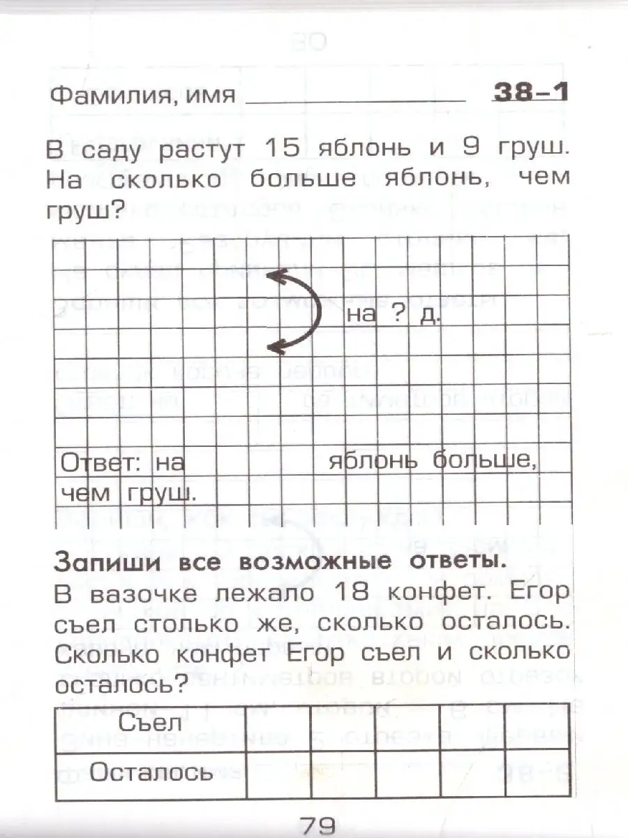 Математика 1-2 класс. Реши задачу! Грамотей 45372350 купить за 126 ₽ в  интернет-магазине Wildberries