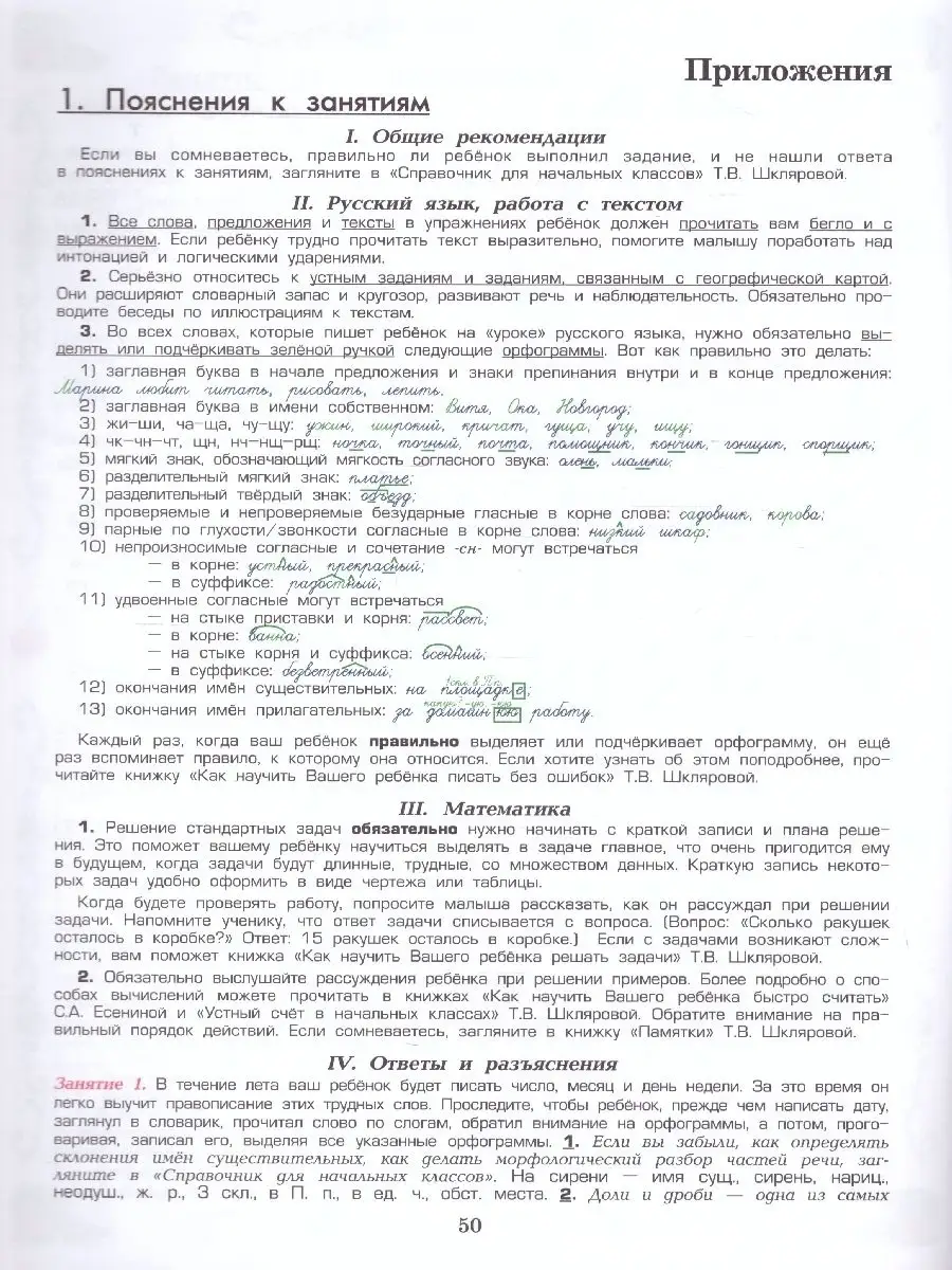 Летняя гимназия на дому для каникул между 3 и 4 классами Грамотей 45372358  купить за 267 ₽ в интернет-магазине Wildberries