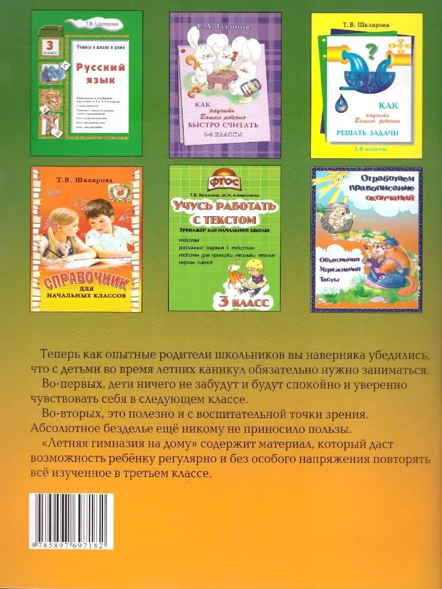 Летняя гимназия на дому для каникул между 3 и 4 классами Грамотей 45372358  купить за 267 ₽ в интернет-магазине Wildberries