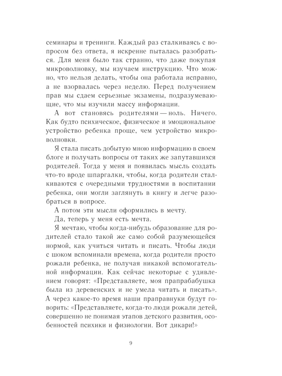 Это же ребёнок! Школа адекватных родителей Эксмо 45372830 купить за 340 ₽ в  интернет-магазине Wildberries