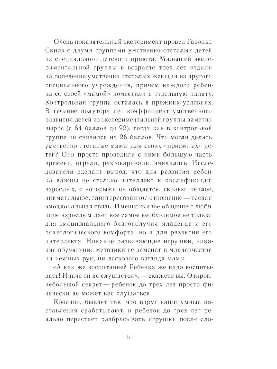 Это же ребёнок! Школа адекватных родителей Эксмо 45372830 купить за 340 ₽ в  интернет-магазине Wildberries