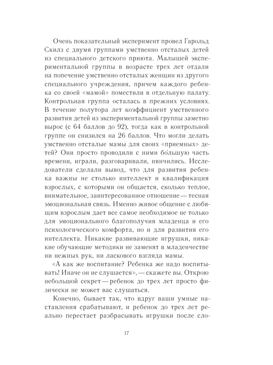 Это же ребёнок! Школа адекватных родителей Эксмо 45372830 купить за 340 ₽ в  интернет-магазине Wildberries