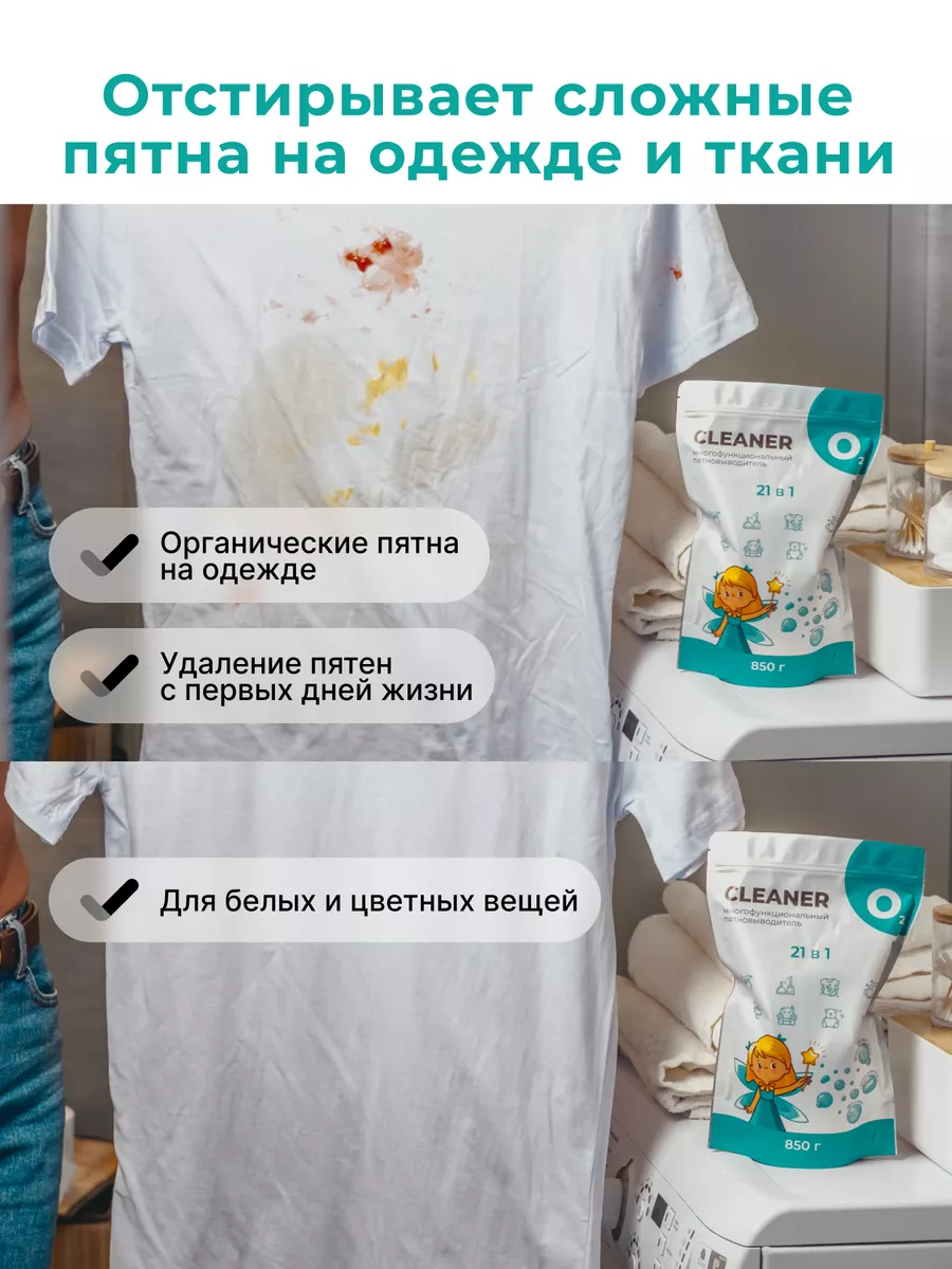 CLEANER O2 Кислородный пятновыводитель, отбеливатель для всего, 1 шт