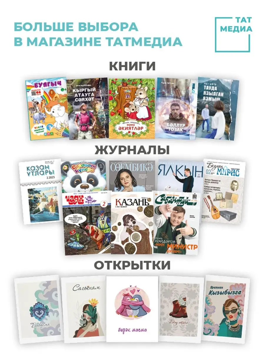 Книга для детей на татарском языке 