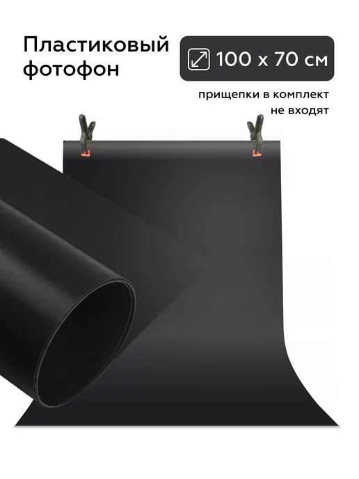 mainprint Фотофон черный фон для фото фотозона пластиковый 100x70 см