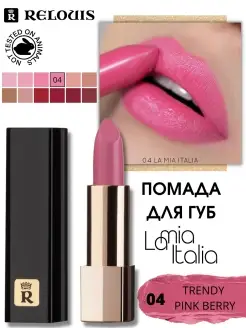 Помада для губ La Mia Italia тон 04 RELOUIS 45377022 купить за 306 ₽ в интернет-магазине Wildberries