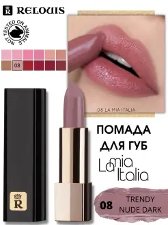 Помада для губ La Mia Italia тон 08 RELOUIS 45377026 купить за 306 ₽ в интернет-магазине Wildberries