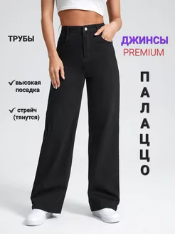 джинсы широкие клеш прямые палаццо LADY NICE 45378160 купить за 1 982 ₽ в интернет-магазине Wildberries