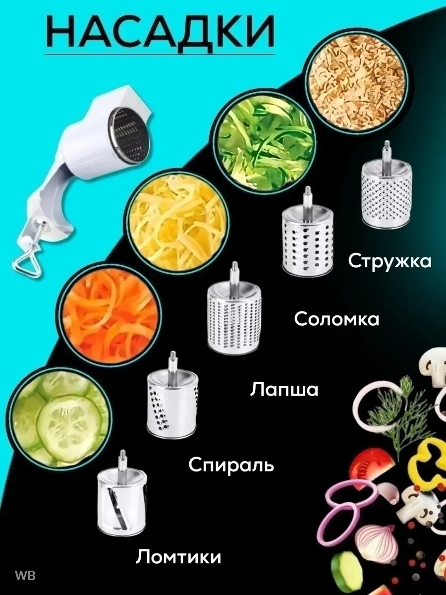 Овощерезка ручная терка для овощей шинковка Household utensils 45378414  купить в интернет-магазине Wildberries