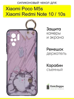 Чехол для Xiaomi Redmi Note 10/10s/Poco M5s КейсБерри 45380887 купить за 398 ₽ в интернет-магазине Wildberries