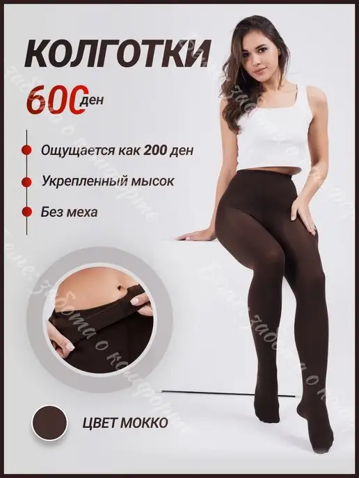 Колготки теплые школьные зимние image