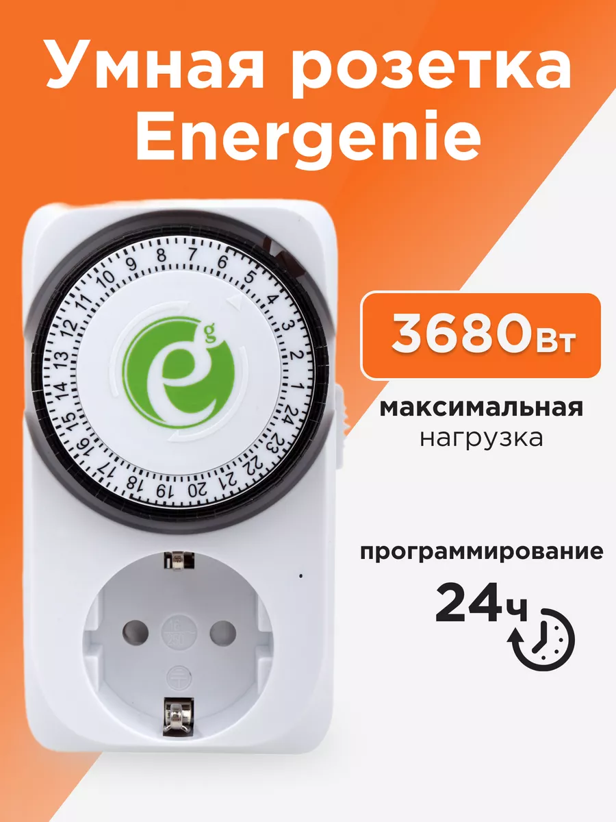 Умная розетка с таймером механическая