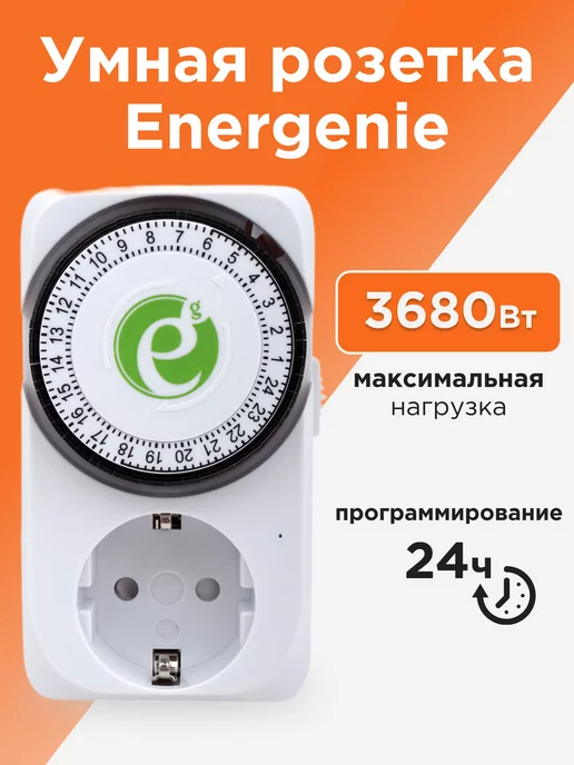 Energenie Розетка с таймером EG-SST-05