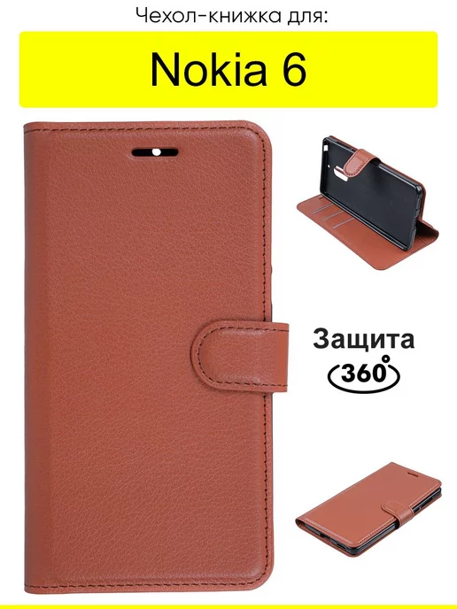 Nokia Чехол для 6, серия PU