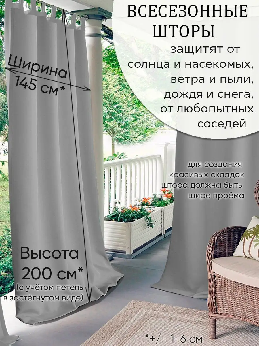 Уличная штора Beloje 45384000 купить за 1 471 ₽ в интернет-магазине  Wildberries