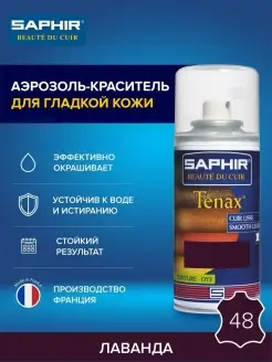 Спрей Краска для обуви темно-фиолетовая из гладкой кожи Saphir 45385408 купить за 1 425 ₽ в интернет-магазине Wildberries